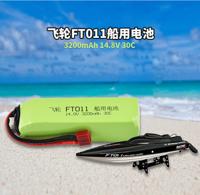 飞轮FT010 FT011遥控船高速快艇4S 14.8V 3200mAh30C大容量锂电池