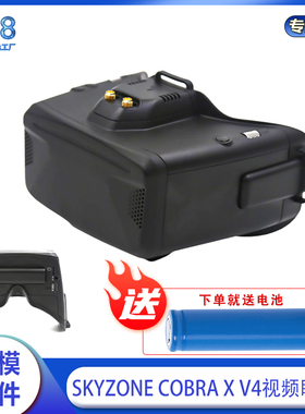 SKYZONE COBRA X  V4 5.8G头戴式视频眼镜720P高清显示器