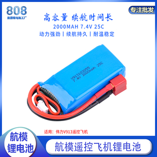 25C航模锂电池103055 2000mAh 适用伟力L959 V913遥控飞机7.4V