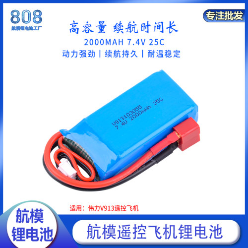 L959V913飞机7.4V2000mAh25C