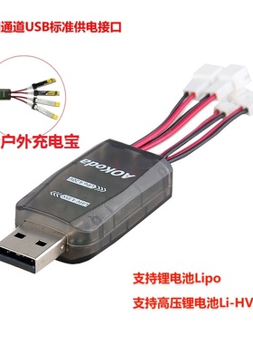 1S航模USB室内穿越机3.7v锂电池LiPO高压Li-Hv一拖四Ph2.0充电器