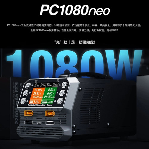 SKYRC充电器PC1080NEO航模锂电池
