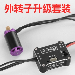 外转子无刷电机电调用于SCX24 升级马达 FMS骆驼杯系列遥控车改装