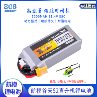 鹰王1000MAH 85C高压电池谷天S2/航模特技3D直升机3S 11.4V朗宇M2