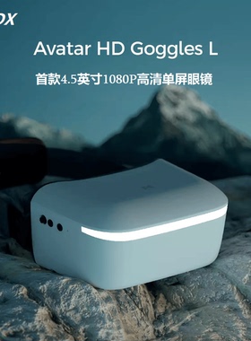 Walksnail Avatar HD Goggles L4.5英寸大屏高清头追FPV单屏眼镜