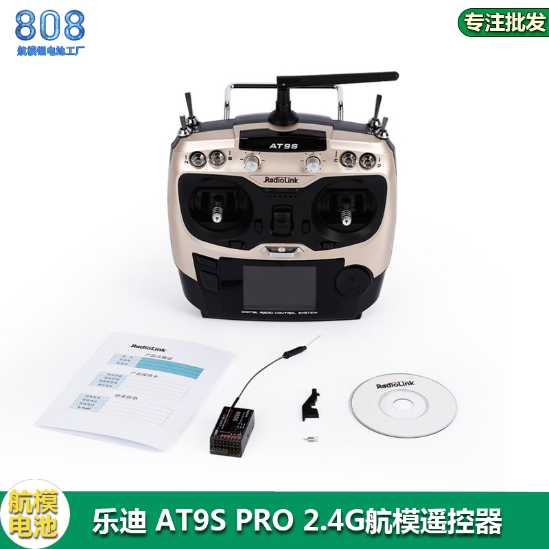 乐迪 AT9S航模遥控器多轴直升机固定翼PRO无人机2.4G中文模型AT9-封面