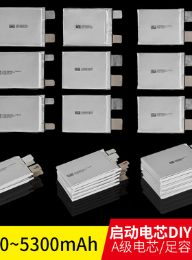 高倍率电芯3.7V1600/1800/2500/3000/4000MAH 45C汽车启动锂电池
