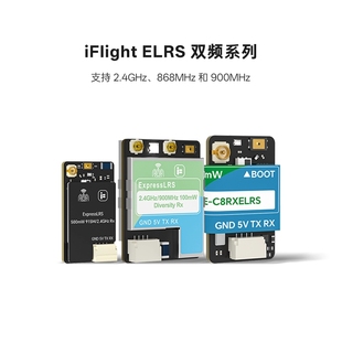 iFlight翼飞 ELRS双频真分集接收机 GemX/双子座 FPV穿越机接收机
