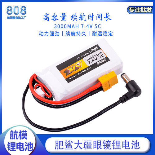 鹰王3000mAh2S7.4V5C肥鲨大疆