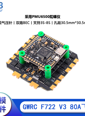 GWRC航模竞速F722 80A 飞塔 8S 四合一电调 用于13寸穿越机
