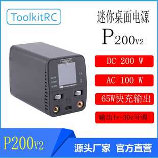 Toolkitrc P200 V2版中文版200W10A大功率充电器桌面电源AC100W