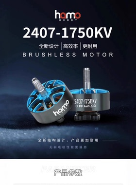 HAMO HOBBY 2407 1750KV电机 穿越机马达破风FPV极限竞速花飞电机
