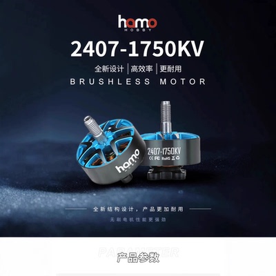 HAMOHOBBY24071750KV电机航模