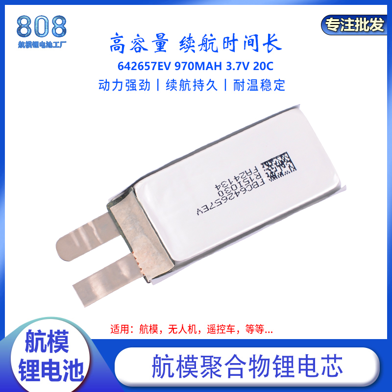 高压电芯3.8V970mAh642657EV