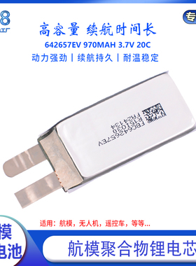 替换电芯3.8V 970MAH 642657适用零度DOBBY D150 D151 D152无人机