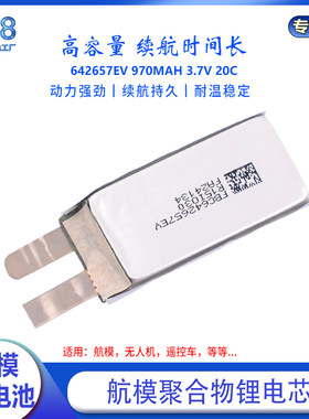 高压电芯3.8V970mAh642657EV