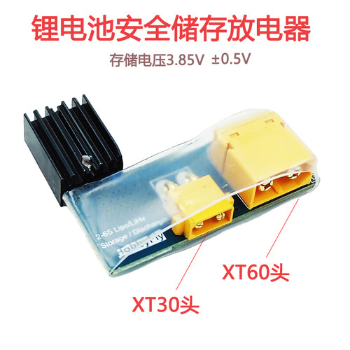 安全储存放电器XT60XT30头