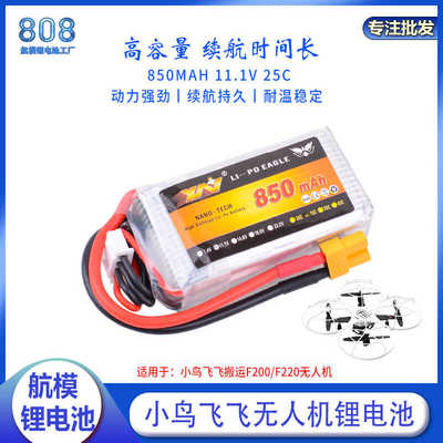 固定翼3S25C11.1V锂电池穿越机