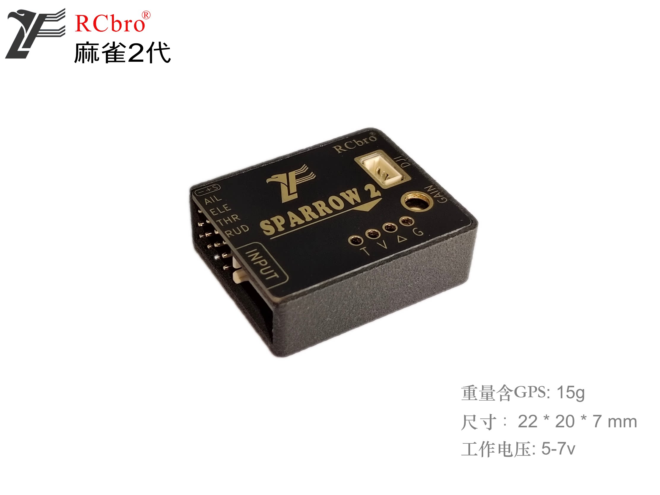 麻雀飞控 2代 新手 支持sbus 大疆天空端 一键返航 增稳 固定翼