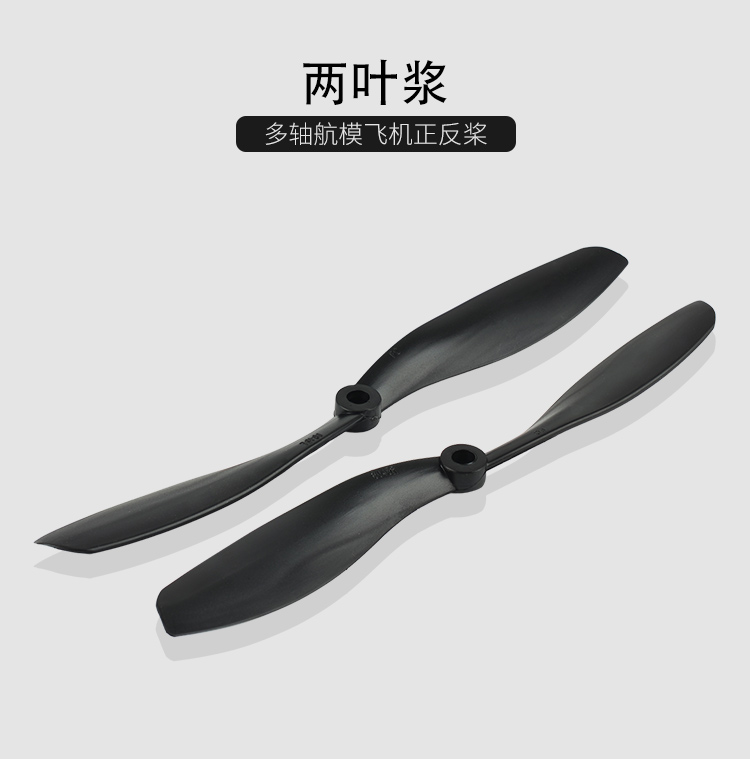 HJ尼龙桨叶螺旋桨8寸10寸