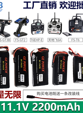 GE航模遥控器锂电池3S 11.1V 2200MAH 8C 3PK 6EX 天地飞 GT3B T6