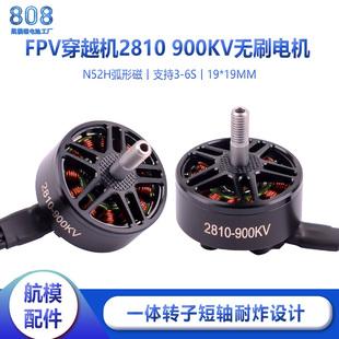 无人机竞速马达2810 900kv航模穿越机无刷电机一体转子短轴耐炸机