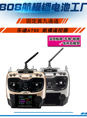 乐迪AT9S AT10 II 2.4G航模遥控器 多轴直升机固定翼九通道中英文