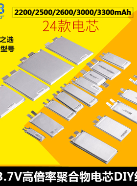 航模高倍率动力电芯1S3.7V 2200 2500 2600 3300MAh 25C35C锂电芯