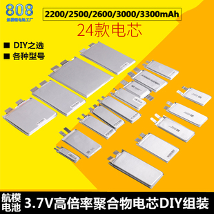 3300MAh 航模高倍率动力电芯1S3.7V 2600 2500 25C35C锂电芯 2200