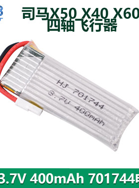 司马X50X40X60W电池