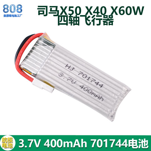 司马X50X40X60W电池
