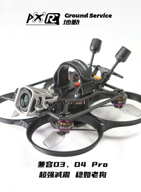 2.5寸机架（兼容O4 Pro）PXRC 胖头鱼25穿越机 超强Click减震