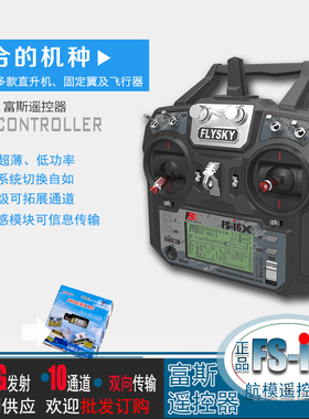 富斯FS-i6X10通道发射IA6B IA10B中文遥控器直升固定翼滑翔机