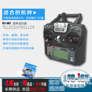 富斯FS IA10B中文遥控器直升固定翼滑翔机 i6X10通道发射IA6B