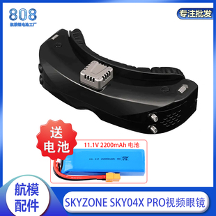 全新Skyzone SKY 04X PRO5.8G穿越机用fpv眼镜 模拟更稳 更轻