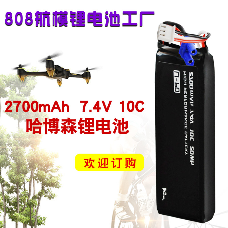 航模航拍Hubsan哈博森H501S无人机专用7.4V 2700mAh10C锂电池