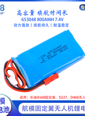 航模2S 7.4V 800MAh 20C锂电池 适用A560固定翼SU27 D460无人机