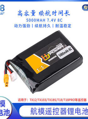 适用TX12/TX16S/TX18S/T18PRO遥控器发射机锂电池7.4V5000mAh