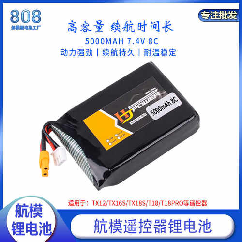 遥控器TX16S5000mAh适用发射机
