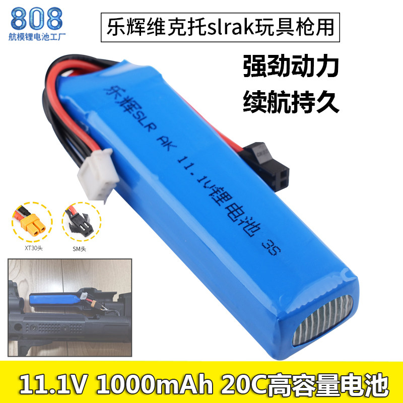 电动玩具枪竞技乐辉维克托slrak 3s 11.1v1000mah20c大容量锂电池