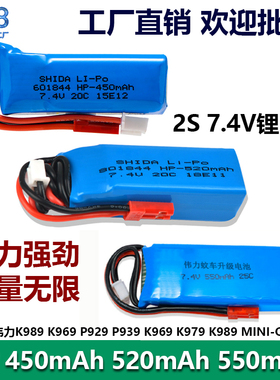 升级版大容量2S 7.4V 450/520/550mAh 1:28RC蚊车K989 K969锂电池