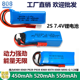 大容量2S 升级版 28RC蚊车K989 450 520 7.4V 550mAh K969锂电池