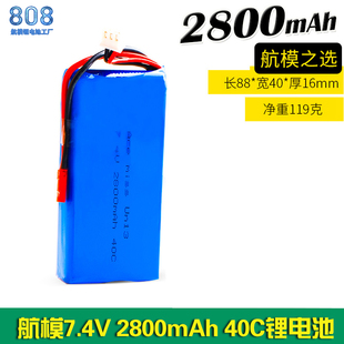 适用伟力12428航模车模7.4V 2800MAH 40C遥控模型聚合物锂电池