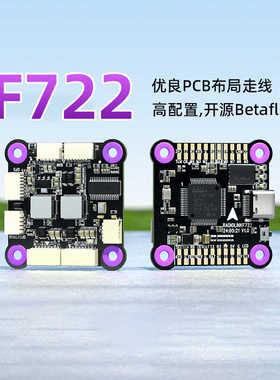 乐迪 F722飞控 FPV穿越机2-8轴多旋翼飞机开源betaflight飞控板F7