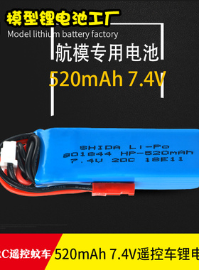 升级版大容量2S 7.4V 520mah mini-q 1:28 RC遥控蚊车K989锂电池