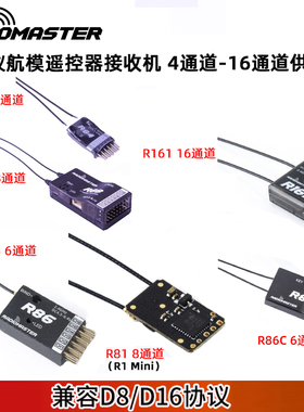 OPEN TX多协议遥控器接收机R81mini/R161/R86/R84兼容D8/D16