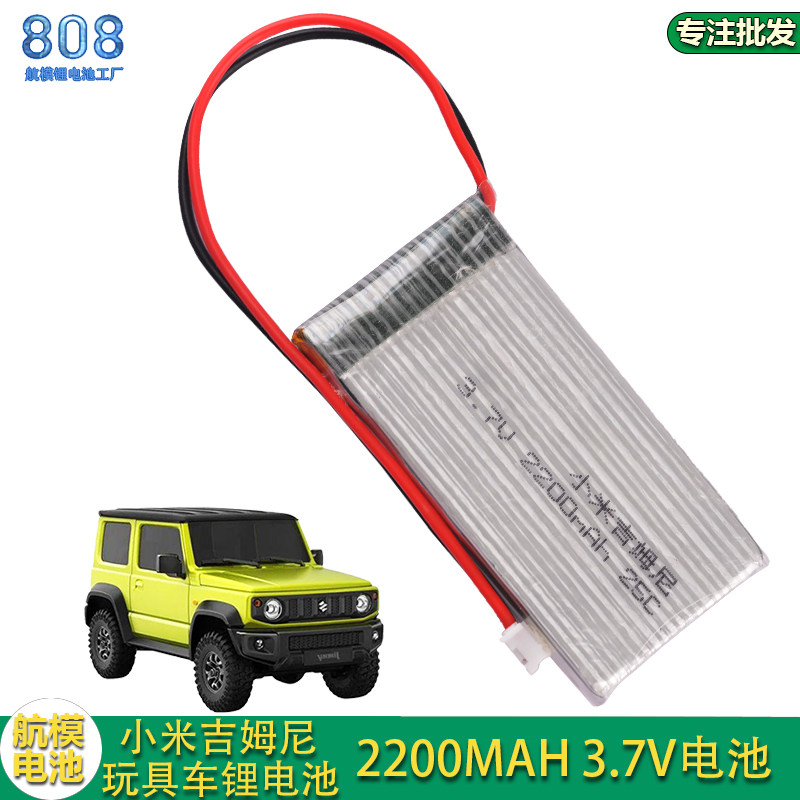 RC小米吉姆尼攀爬车智能遥控车3.7V 2200MAh 25C改装大容量锂电池