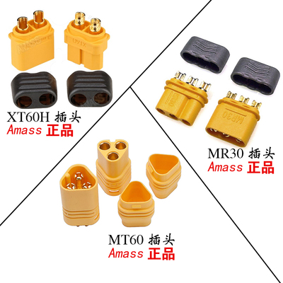 Amass艾迈斯XT60H/MT60/MR30三芯插头带护套MT30模型电池连接口