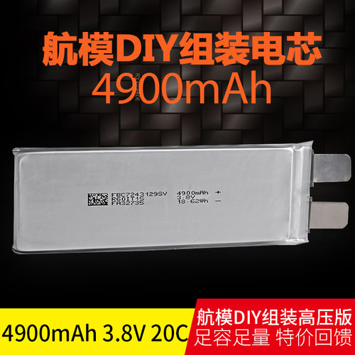 航模飞机rc高倍率电芯