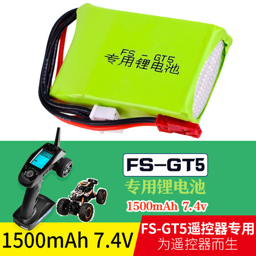 富斯GT5 G7P小飞象X6 X4 X5P HT-6A遥控器7.4v 1500mah改装锂电池